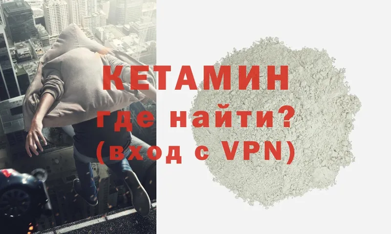 КЕТАМИН VHQ  Избербаш 